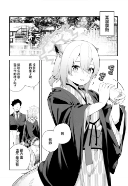 Page 3 of Yukemuri wa Shigure moyou ni | 氤氲化作时雨模样