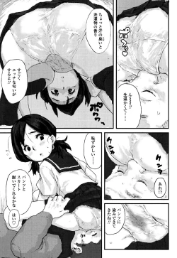 Page 169 of Namaiki Shojo