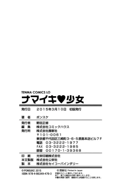 Page 198 of Namaiki Shojo