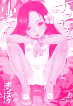 Page 199 of Namaiki Shojo