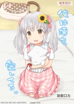 Page 1 of Ore wa Mio o Aishiteru.