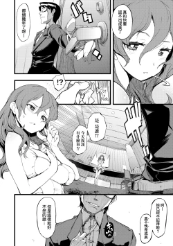 Page 117 of Toroke Manako - A melting peach for you | 眼眸令我陶醉