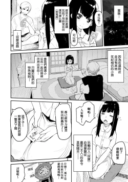 Page 133 of Toroke Manako - A melting peach for you | 眼眸令我陶醉