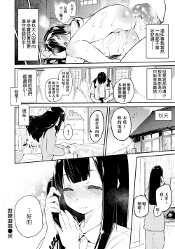 Page 147 of Toroke Manako - A melting peach for you | 眼眸令我陶醉