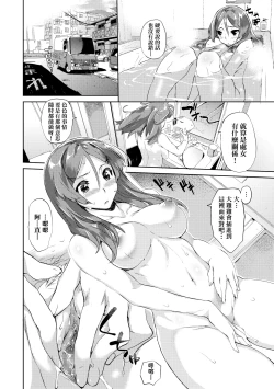 Page 151 of Toroke Manako - A melting peach for you | 眼眸令我陶醉