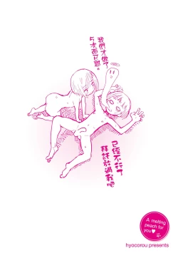 Page 220 of Toroke Manako - A melting peach for you | 眼眸令我陶醉