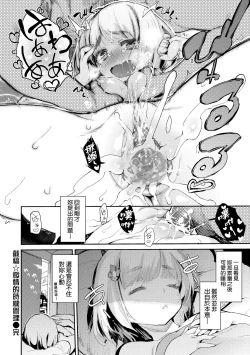 Page 45 of Toroke Manako - A melting peach for you | 眼眸令我陶醉