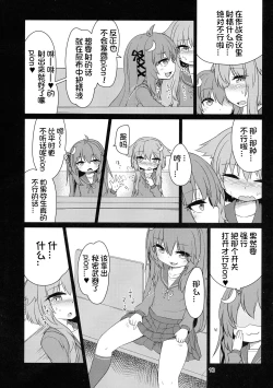 Page 15 of UzuYayo Futanari Etchi