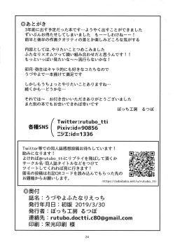 Page 27 of UzuYayo Futanari Etchi