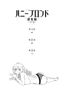 Page 5 of Honey Blonde Soushuuhen