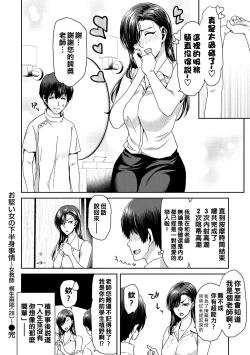 Page 80 of Shiyokka Hametsu SEX