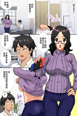 Page 10 of Oniichan node Haramasete!! Haha to Imouto to Oba ga Muragaru Ore no Are