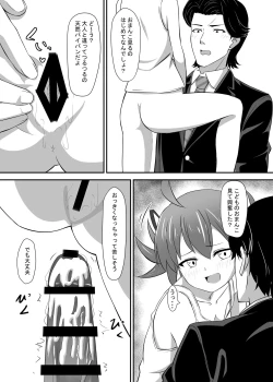 Page 19 of Okomari joshi ni okasa reta