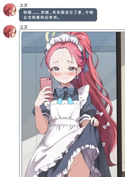 Page 17 of Warui Ko Yuzu | 坏孩子柚子