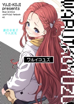 Page 1 of Warui Ko Yuzu | 坏孩子柚子