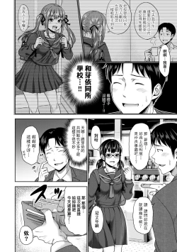 Page 41 of Papakatsu! Moshi Papakatsu Aite ga Jitsu wa Zenin Musume no Tomodachi to Hensou shita Musume Dattara - 啪啪幹活！ 如果爸爸活的對象其實都是女兒找閨蜜故意變裝上門的女生