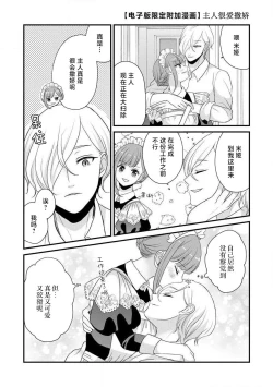 Page 164 of Kawaii Boku no Mia Tennen Kizoku9