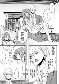 Page 16 of Kawaii Boku no Mia Tennen Kizoku9