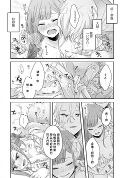 Page 208 of Kawaii Boku no Mia Tennen Kizoku9