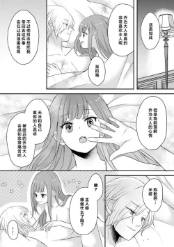 Page 212 of Kawaii Boku no Mia Tennen Kizoku9