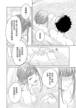 Page 169 of Yuunou Engineer ni wa Ura no Kao ga Aru Watashi o Kaihatsu suru Dekiai Step | 能干程序员隐藏的一面 把我“开发”的溺爱步骤 1-16