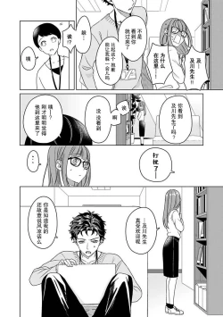 Page 19 of Yuunou Engineer ni wa Ura no Kao ga Aru Watashi o Kaihatsu suru Dekiai Step | 能干程序员隐藏的一面 把我“开发”的溺爱步骤 1-16