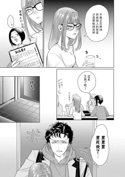 Page 201 of Yuunou Engineer ni wa Ura no Kao ga Aru Watashi o Kaihatsu suru Dekiai Step | 能干程序员隐藏的一面 把我“开发”的溺爱步骤 1-16