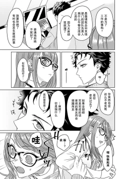 Page 20 of Yuunou Engineer ni wa Ura no Kao ga Aru Watashi o Kaihatsu suru Dekiai Step | 能干程序员隐藏的一面 把我“开发”的溺爱步骤 1-16