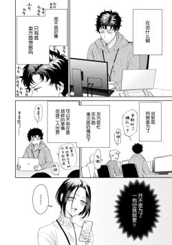 Page 377 of Yuunou Engineer ni wa Ura no Kao ga Aru Watashi o Kaihatsu suru Dekiai Step | 能干程序员隐藏的一面 把我“开发”的溺爱步骤 1-16