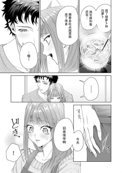 Page 388 of Yuunou Engineer ni wa Ura no Kao ga Aru Watashi o Kaihatsu suru Dekiai Step | 能干程序员隐藏的一面 把我“开发”的溺爱步骤 1-16