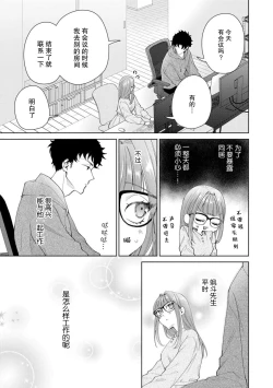 Page 404 of Yuunou Engineer ni wa Ura no Kao ga Aru Watashi o Kaihatsu suru Dekiai Step | 能干程序员隐藏的一面 把我“开发”的溺爱步骤 1-16