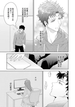 Page 408 of Yuunou Engineer ni wa Ura no Kao ga Aru Watashi o Kaihatsu suru Dekiai Step | 能干程序员隐藏的一面 把我“开发”的溺爱步骤 1-16