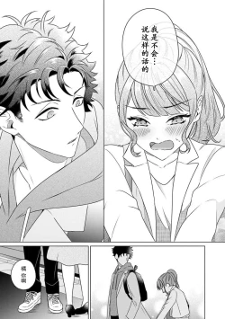 Page 61 of Yuunou Engineer ni wa Ura no Kao ga Aru Watashi o Kaihatsu suru Dekiai Step | 能干程序员隐藏的一面 把我“开发”的溺爱步骤 1-16