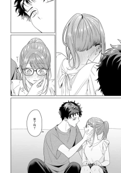 Page 91 of Yuunou Engineer ni wa Ura no Kao ga Aru Watashi o Kaihatsu suru Dekiai Step | 能干程序员隐藏的一面 把我“开发”的溺爱步骤 1-16