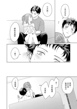 Page 99 of Yuunou Engineer ni wa Ura no Kao ga Aru Watashi o Kaihatsu suru Dekiai Step | 能干程序员隐藏的一面 把我“开发”的溺爱步骤 1-16