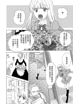 Page 106 of Dakareta Akuyaku Reijou wa, Gekihen Ouji no Dekiai Route ni Totsunyuuchuu!? | 被深拥的反派千金进入反套路王子的强宠攻略线!? 1-16