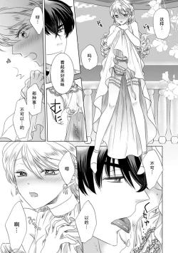 Page 130 of Dakareta Akuyaku Reijou wa, Gekihen Ouji no Dekiai Route ni Totsunyuuchuu!? | 被深拥的反派千金进入反套路王子的强宠攻略线!? 1-16
