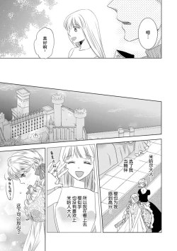 Page 143 of Dakareta Akuyaku Reijou wa, Gekihen Ouji no Dekiai Route ni Totsunyuuchuu!? | 被深拥的反派千金进入反套路王子的强宠攻略线!? 1-16