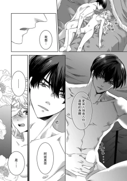 Page 183 of Dakareta Akuyaku Reijou wa, Gekihen Ouji no Dekiai Route ni Totsunyuuchuu!? | 被深拥的反派千金进入反套路王子的强宠攻略线!? 1-16