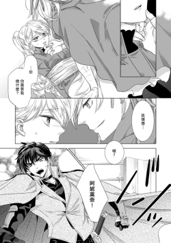 Page 214 of Dakareta Akuyaku Reijou wa, Gekihen Ouji no Dekiai Route ni Totsunyuuchuu!? | 被深拥的反派千金进入反套路王子的强宠攻略线!? 1-16