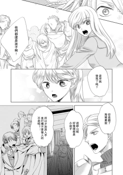 Page 218 of Dakareta Akuyaku Reijou wa, Gekihen Ouji no Dekiai Route ni Totsunyuuchuu!? | 被深拥的反派千金进入反套路王子的强宠攻略线!? 1-16