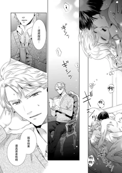 Page 242 of Dakareta Akuyaku Reijou wa, Gekihen Ouji no Dekiai Route ni Totsunyuuchuu!? | 被深拥的反派千金进入反套路王子的强宠攻略线!? 1-16