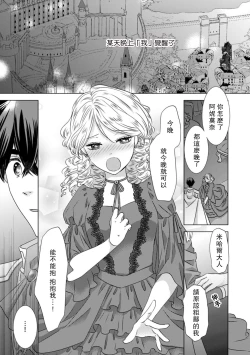 Page 2 of Dakareta Akuyaku Reijou wa, Gekihen Ouji no Dekiai Route ni Totsunyuuchuu!? | 被深拥的反派千金进入反套路王子的强宠攻略线!? 1-16