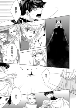 Page 301 of Dakareta Akuyaku Reijou wa, Gekihen Ouji no Dekiai Route ni Totsunyuuchuu!? | 被深拥的反派千金进入反套路王子的强宠攻略线!? 1-16