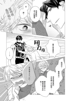Page 345 of Dakareta Akuyaku Reijou wa, Gekihen Ouji no Dekiai Route ni Totsunyuuchuu!? | 被深拥的反派千金进入反套路王子的强宠攻略线!? 1-16