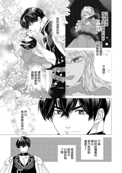 Page 349 of Dakareta Akuyaku Reijou wa, Gekihen Ouji no Dekiai Route ni Totsunyuuchuu!? | 被深拥的反派千金进入反套路王子的强宠攻略线!? 1-16