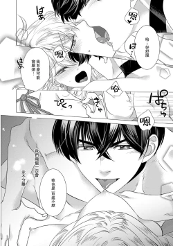 Page 360 of Dakareta Akuyaku Reijou wa, Gekihen Ouji no Dekiai Route ni Totsunyuuchuu!? | 被深拥的反派千金进入反套路王子的强宠攻略线!? 1-16