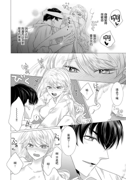 Page 370 of Dakareta Akuyaku Reijou wa, Gekihen Ouji no Dekiai Route ni Totsunyuuchuu!? | 被深拥的反派千金进入反套路王子的强宠攻略线!? 1-16