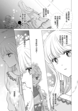 Page 385 of Dakareta Akuyaku Reijou wa, Gekihen Ouji no Dekiai Route ni Totsunyuuchuu!? | 被深拥的反派千金进入反套路王子的强宠攻略线!? 1-16