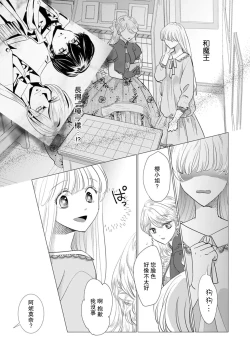 Page 396 of Dakareta Akuyaku Reijou wa, Gekihen Ouji no Dekiai Route ni Totsunyuuchuu!? | 被深拥的反派千金进入反套路王子的强宠攻略线!? 1-16